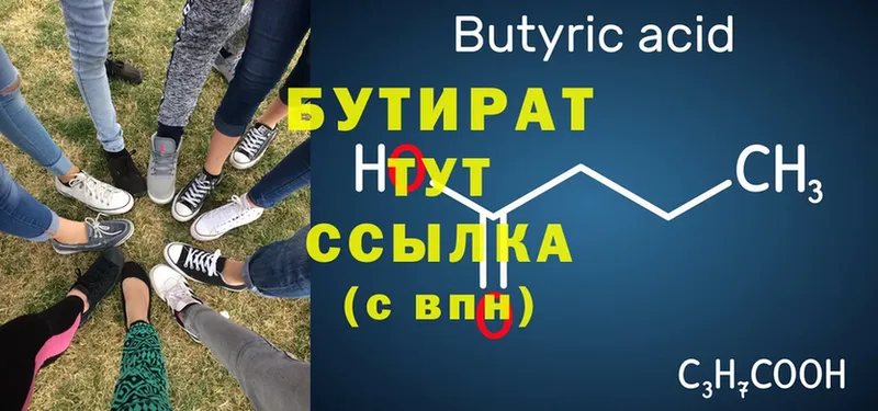 БУТИРАТ вода  купить наркотики сайты  Благодарный 